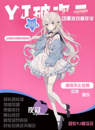 沈阳·第五届YJ破次元动漫游戏嘉年华