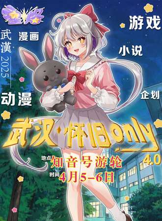 武汉·星烙·怀旧同人only4.0