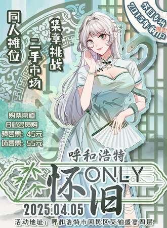 呼和浩特·ING怀旧ONLY同人1.0