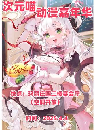 乐山·次元喵·动漫嘉年华