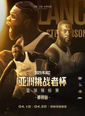 郑州·2025年ACC亚洲挑战者杯篮球锦标赛