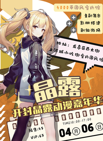 开封·晶露动漫COS嘉年华