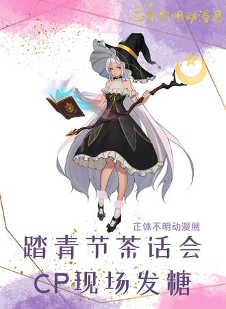 汉中·CP发糖向COSPLAY踏青嘉年华