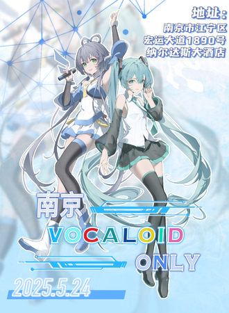 南京·VOCALOID ONLY同人 1.0