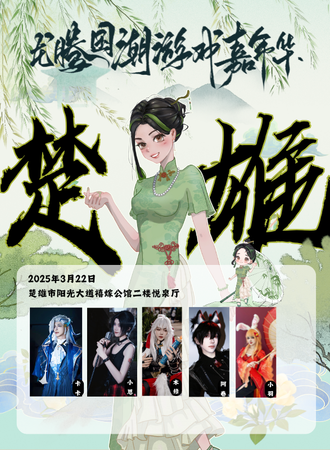 楚雄·龙腾国潮游戏嘉年华