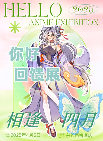 郯城·第八届NH你好回馈展