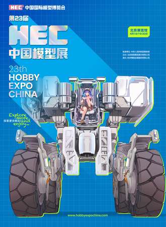北京·第23届中国国际模型博览会