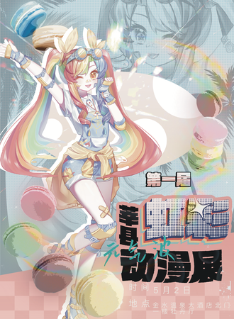 莘县·虹彩元气波