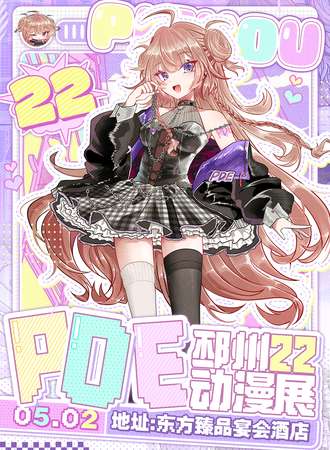 邳州·第22届PDE动漫展