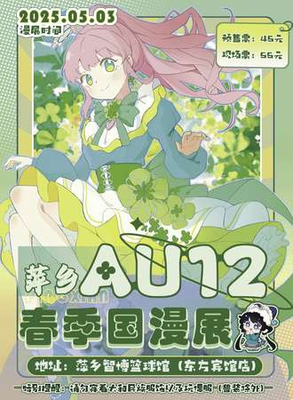 萍乡·AU12春季国漫展