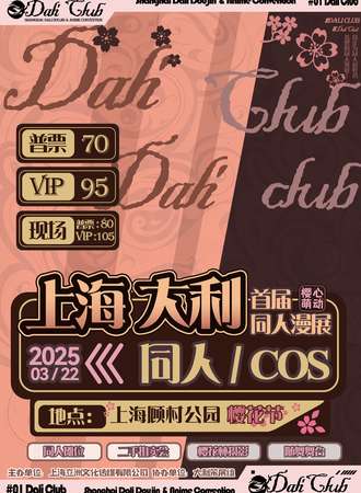 上海·顾村公园首届大利同人展