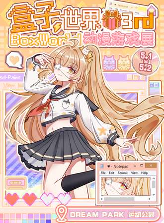 徐州·BOXWORLD盒子世界动漫游戏展3rd