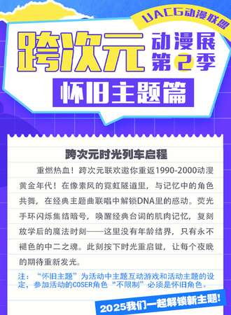 酒泉·UACG跨次元动漫展第2季怀旧篇