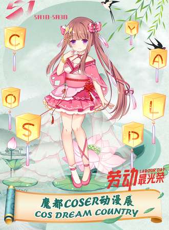 上海·魔都coser动漫展