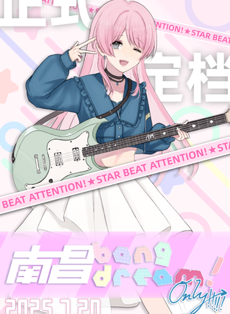 南昌·BanG Dream!同人Only