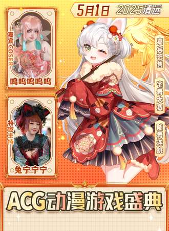 清远·ACG动漫游戏嘉年华
