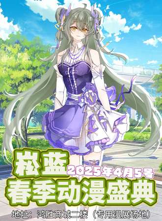 邢台·崧蓝春季动漫盛典