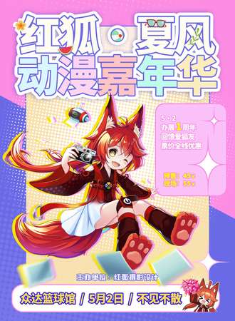 汕尾·红狐夏风动漫嘉年华