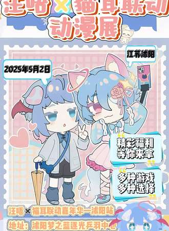 宿迁·汪呜动漫游戏展会