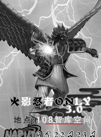 昆明·火影同人only 3.0