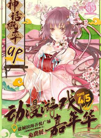 【免费活动】滨海·幻想物语动漫游戏嘉年华
