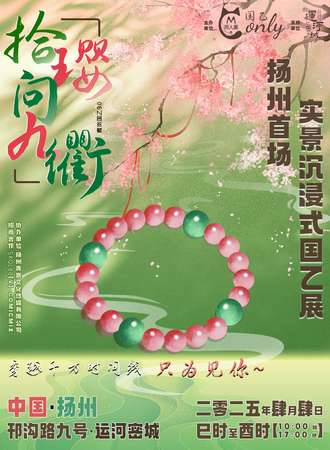扬州·拾璎问九衢·青岚国乙同人only 9.0