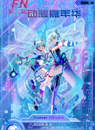毕节·FN第三届动漫游戏展