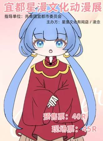 宜都·第六届星漫文化动漫展
