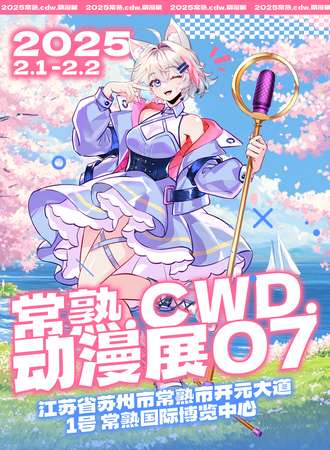 常熟·CDW.动漫展.08