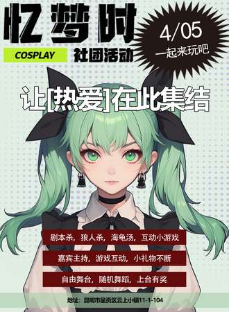 昆明·2025年忆梦时第五场主题活动