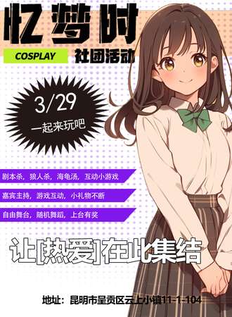 昆明·2025年忆梦时第四场主题活动