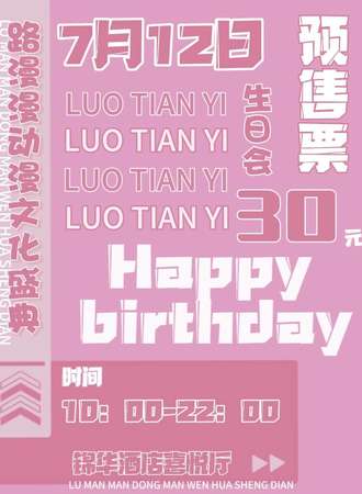 陆川·路漫漫文化盛典暨虚拟歌手生日庆典
