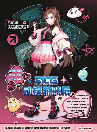遵义·ACG动漫游戏展