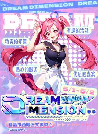 宜昌·DD动漫游戏展