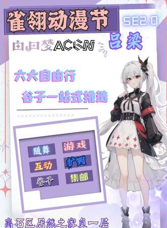 吕梁·雀翎动漫节SE2.0