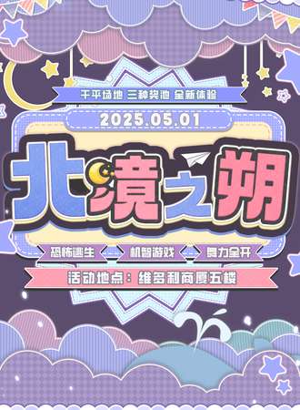 包头·北境之朔动漫游戏嘉年华