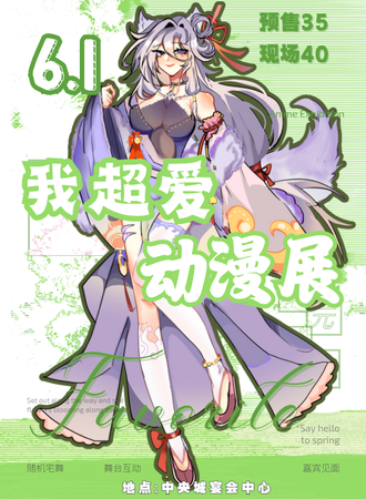 涟水·首届我超爱！动漫展！