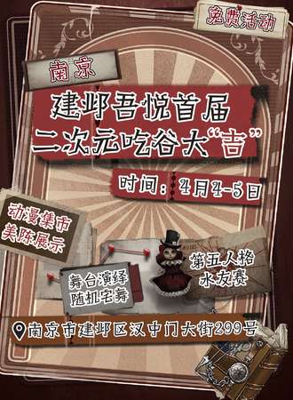 【免费活动】南京·建邺吾悦首届二次元吃谷大“吉”动漫嘉年华