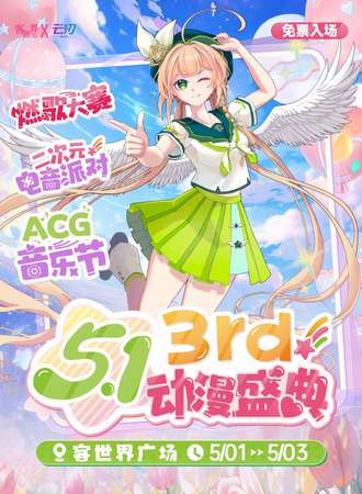 【免费活动】桂林·五一动漫盛典3rd