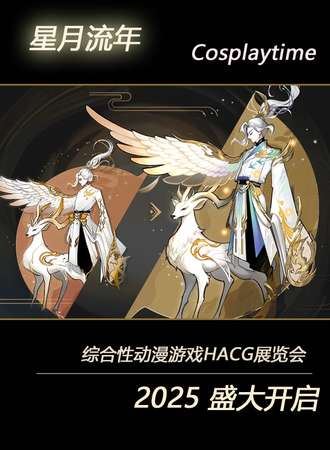 汪清·五月动漫嘉年华