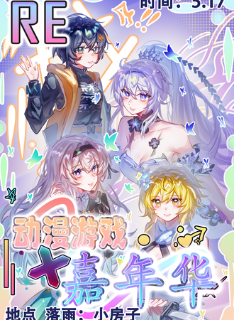 温州·Re:动漫游戏展