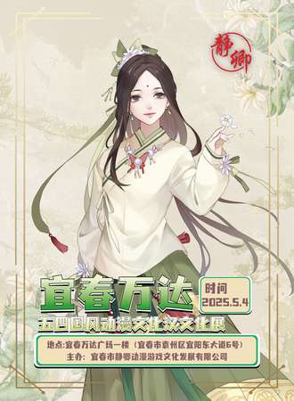 宜春·万达五四国风动漫文化汉文化展