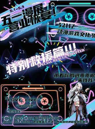 呼和浩特·52赫兹音乐派对▪特别救援篇