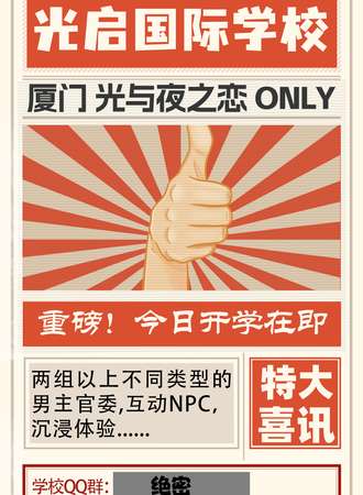 厦门·光与夜之恋同人ONLY