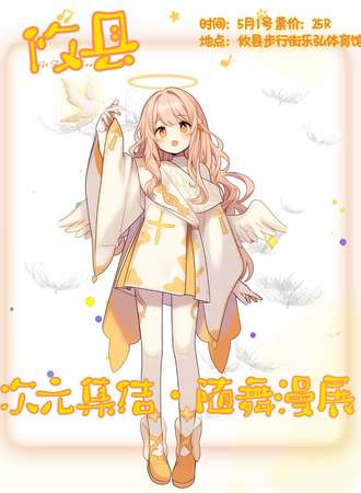攸县·PM次元集结×随舞漫展