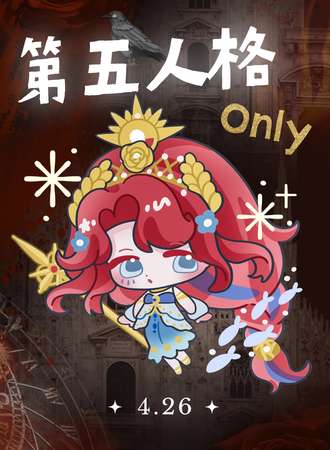 上海·AXG彩虹岛 17th·第五人格ONLY同人展