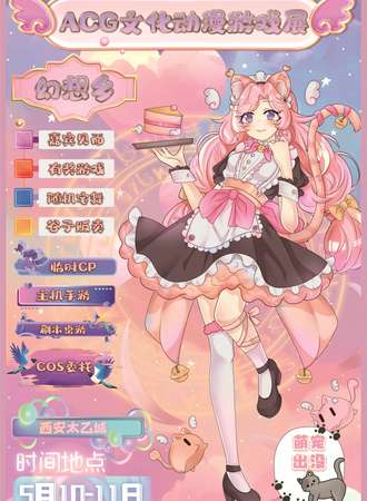 西安·幻想乡ACG文化动漫游戏展2.0