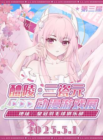 醴陵·二瓷元动漫游戏展