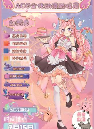 重庆·首届·幻想乡ACG文化动漫游戏展