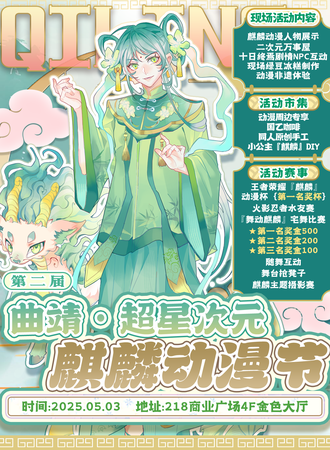 曲靖·超星次元动漫嘉年华2.0